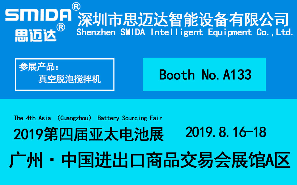 电池行业的”广交会“2019第四届亚太电池展
